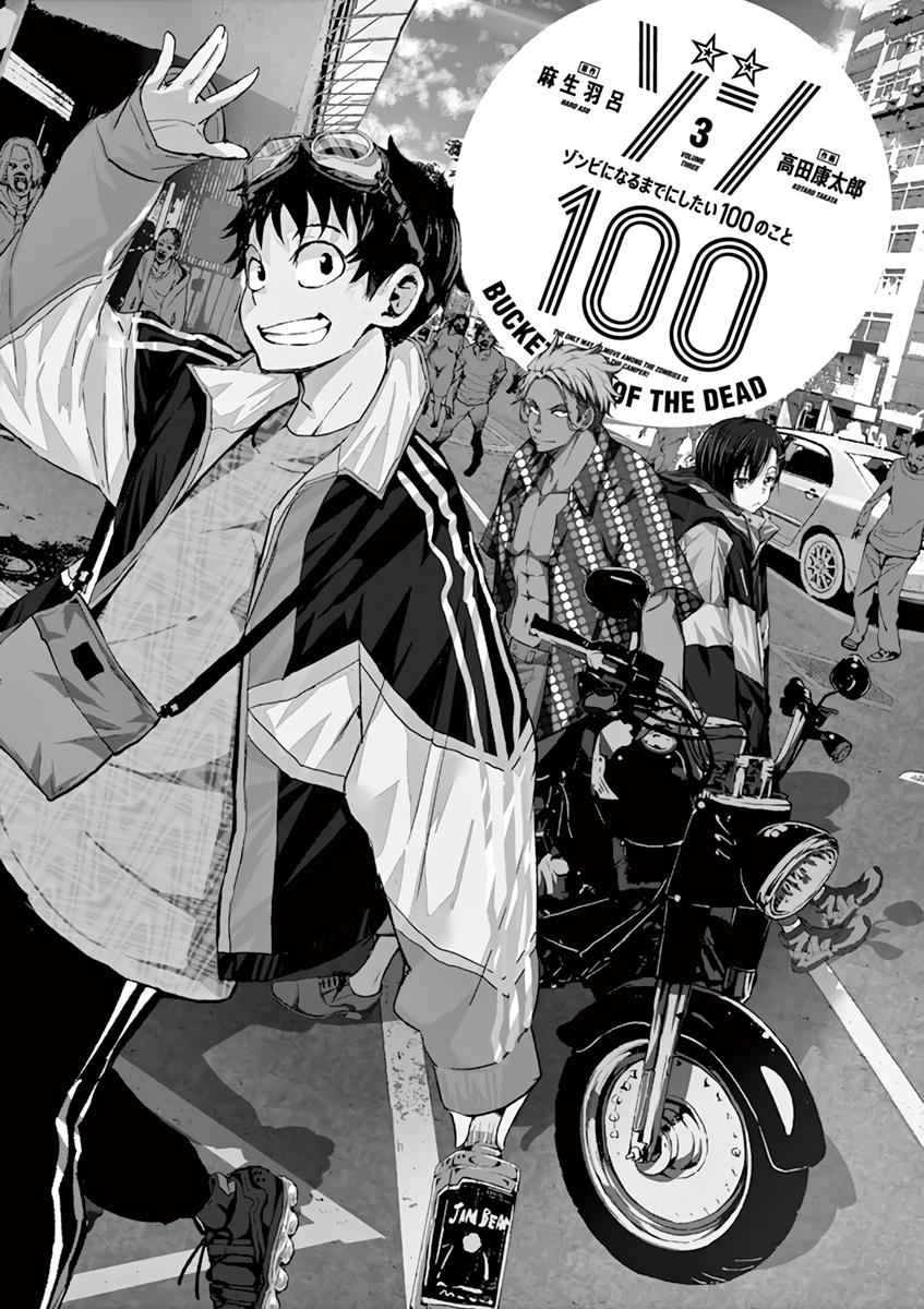 Zombie 100 ~100 Things I Want To Do Before I Become A Zombie~ Chapter 8 3